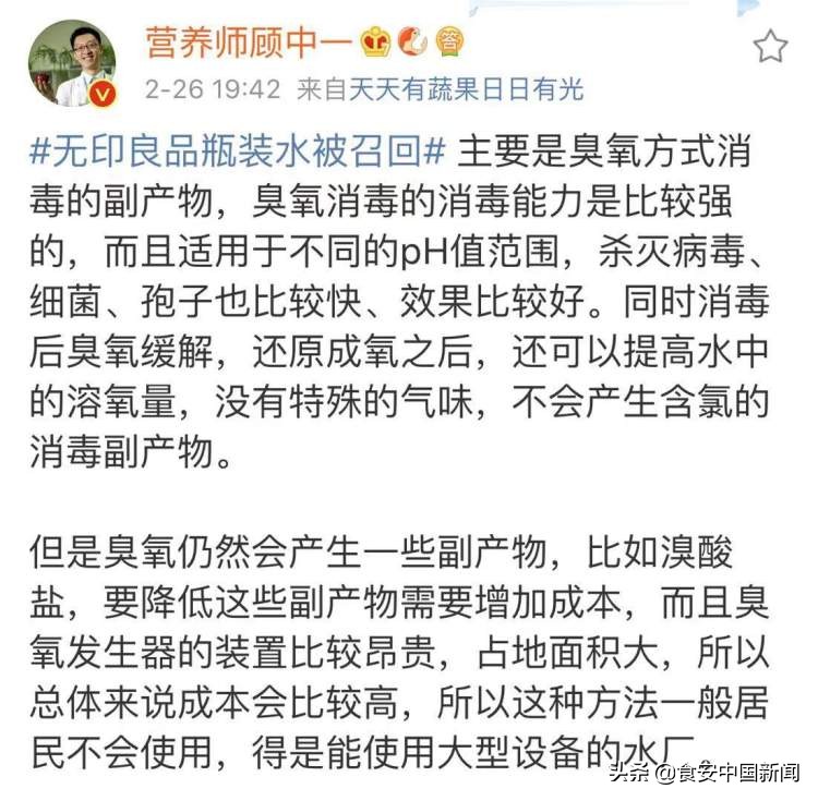 无印良品瓶装水全球被召回，因被检出致癌物！