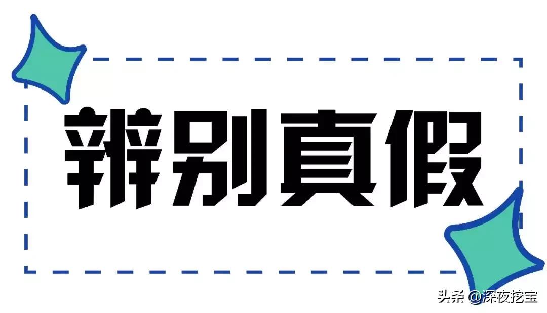 专柜试用装假货,试用装真的假的