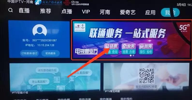 联通iptv在线开通,联通iptv在线办理