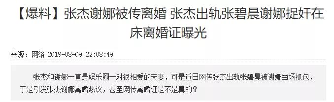 张杰“出轨”坐实?谢娜活捉小三:舌上有龙泉,杀人不见血