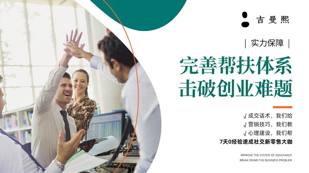 吉曼熙天然草本养肤社交新零售，击破创业两大难题