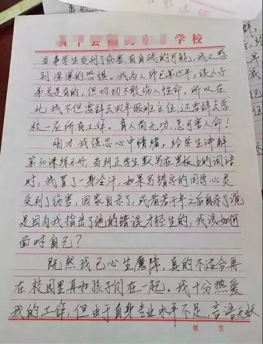 如何改变教师不敢管学生这种现状,把老师当学生管的校领导