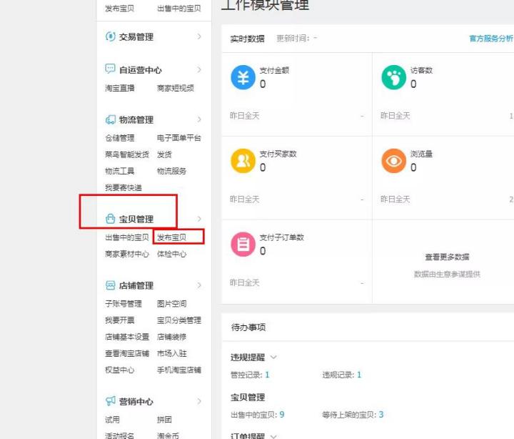 淘宝发布宝贝视频有什么要求,淘宝发布宝贝品牌没有怎么填