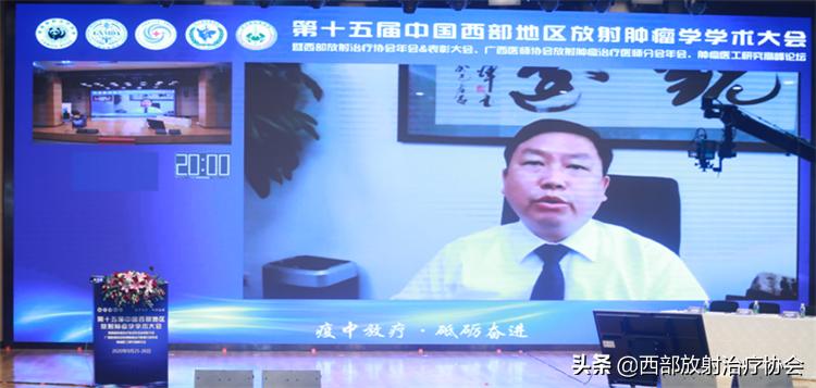 十年奋斗路耕耘结硕果西部放射治疗协会十周年表彰大会