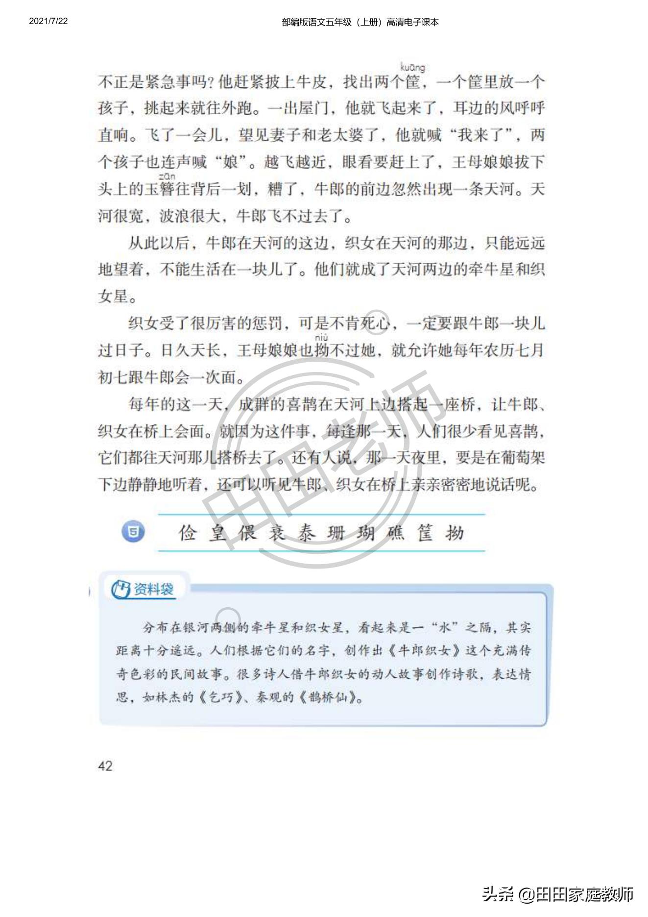 部编版语文五年级下册电子课本,部编五年级上册语文电子课本