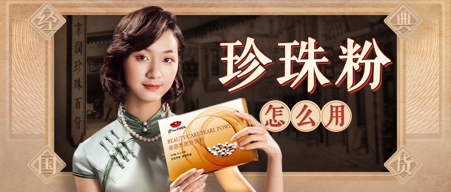 珍珠粉怎么做面膜比较有效果,珍珠粉怎么做面膜效果最佳