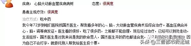 特约专家扈国杰教授坐诊运城逢春医院！快来预约