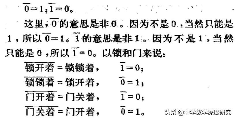数学奇妙之旅,布尔代数数学