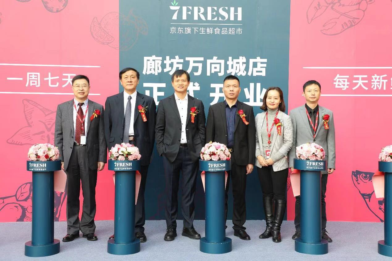 廊坊京东7fresh营业时间 (北京京东7fresh通州)