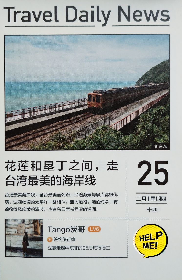 跟着携程游环球,携程旅行周末游