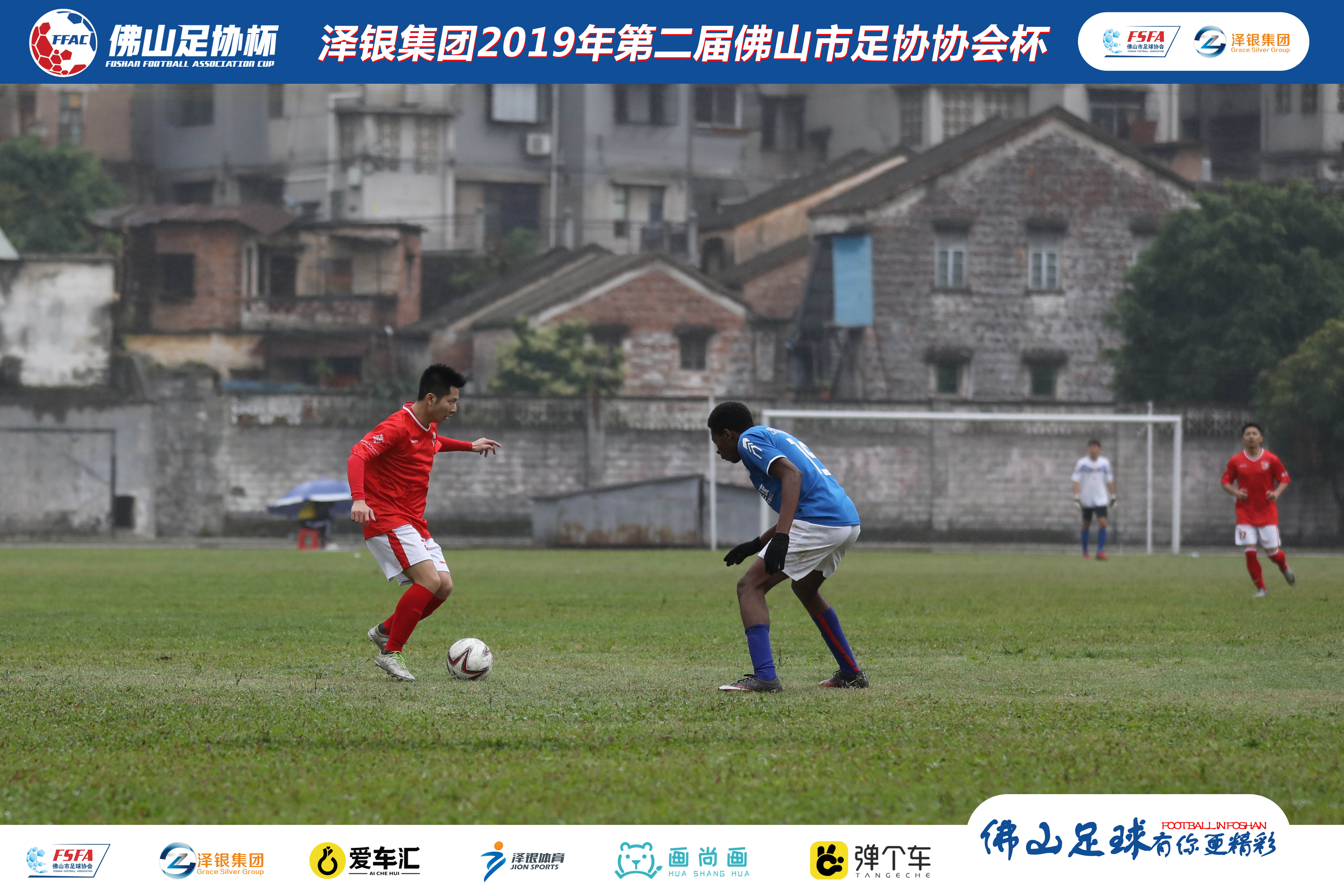 佛山泽银足协杯视频,泽银集团最新消息