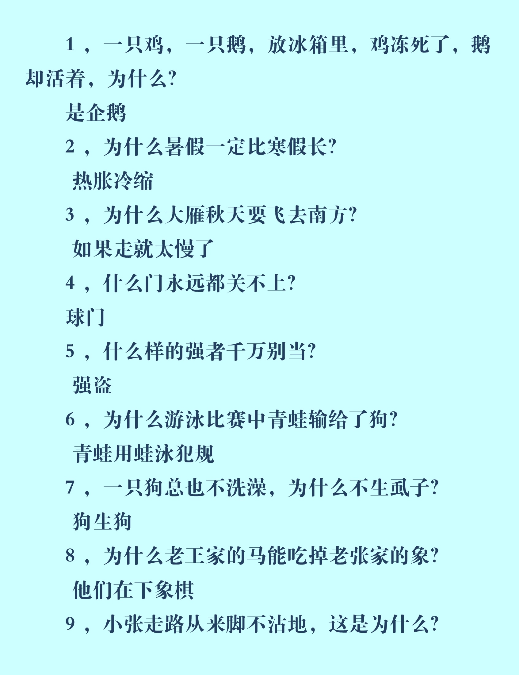 脑筋急转弯100题儿童带答案,十个脑筋急转弯和孩子一起来挑战