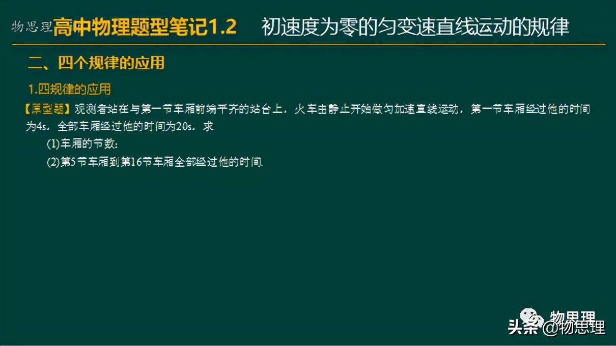 匀变速直线运动的规律讲课稿,匀变速直线运动物理笔记