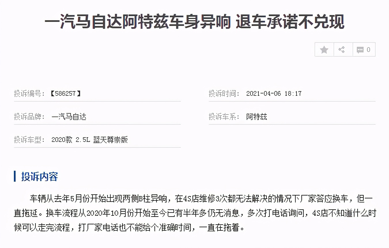 阿特兹吐槽缺点,阿特兹销量惨淡什么原因