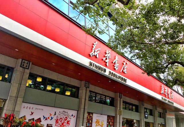 新华书店是如何存活到现在的,新华书店卖书不多怎么挣钱