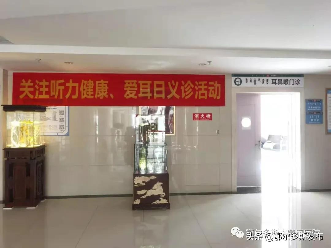 县医院爱耳日义诊,开展爱耳日义诊