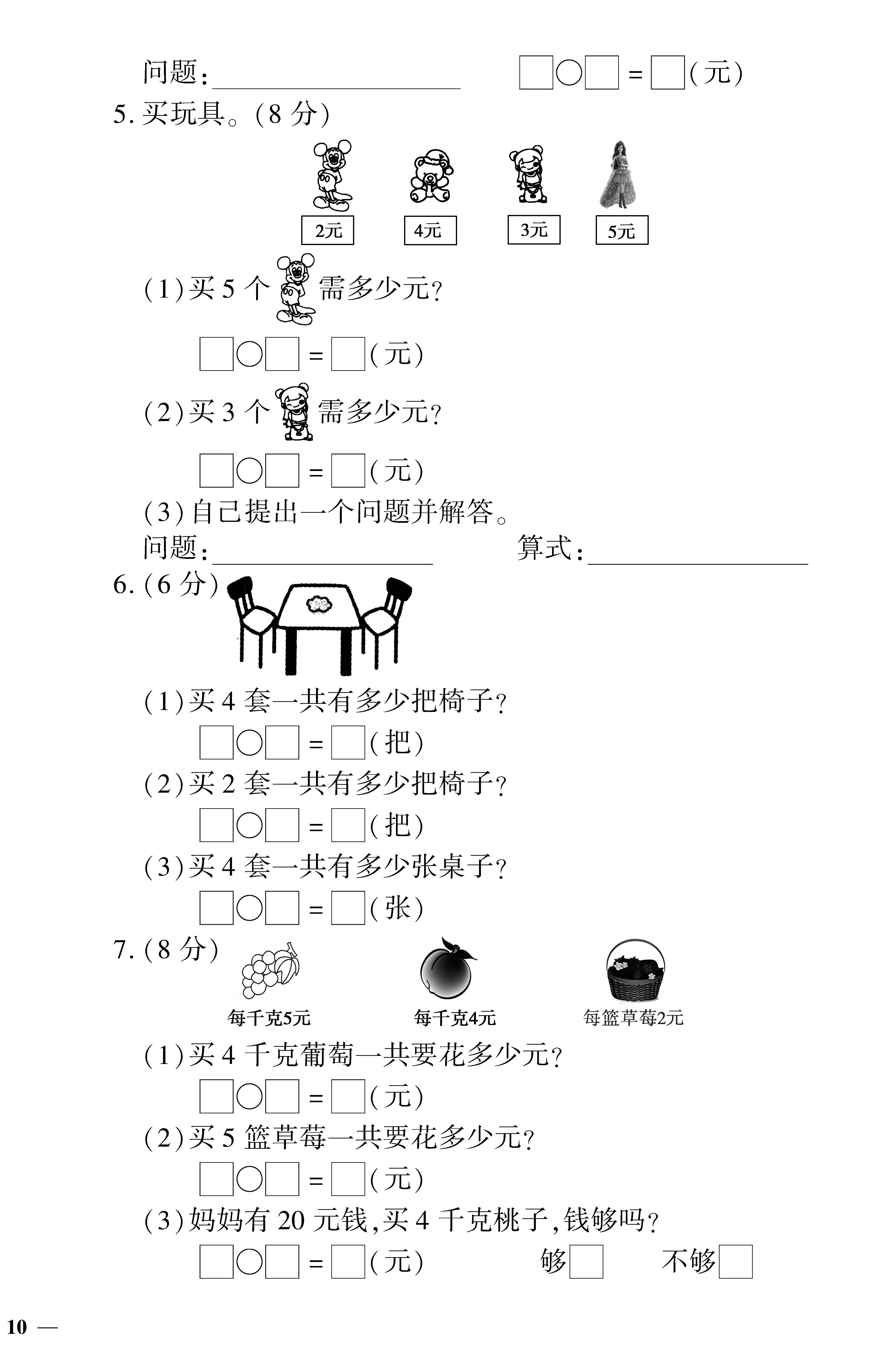 冀教版二年级上数学二单元试题,冀教版二年级期中考试卷数学上册
