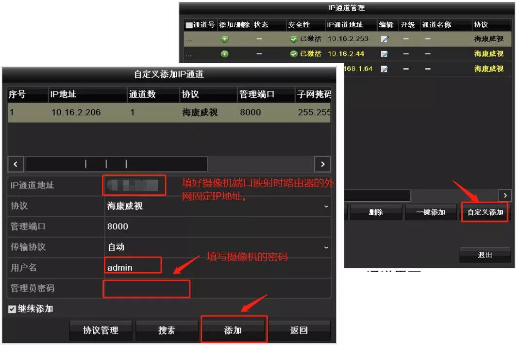 海康录像机花生壳域名远程设置,海康威视平台如何添加监控点