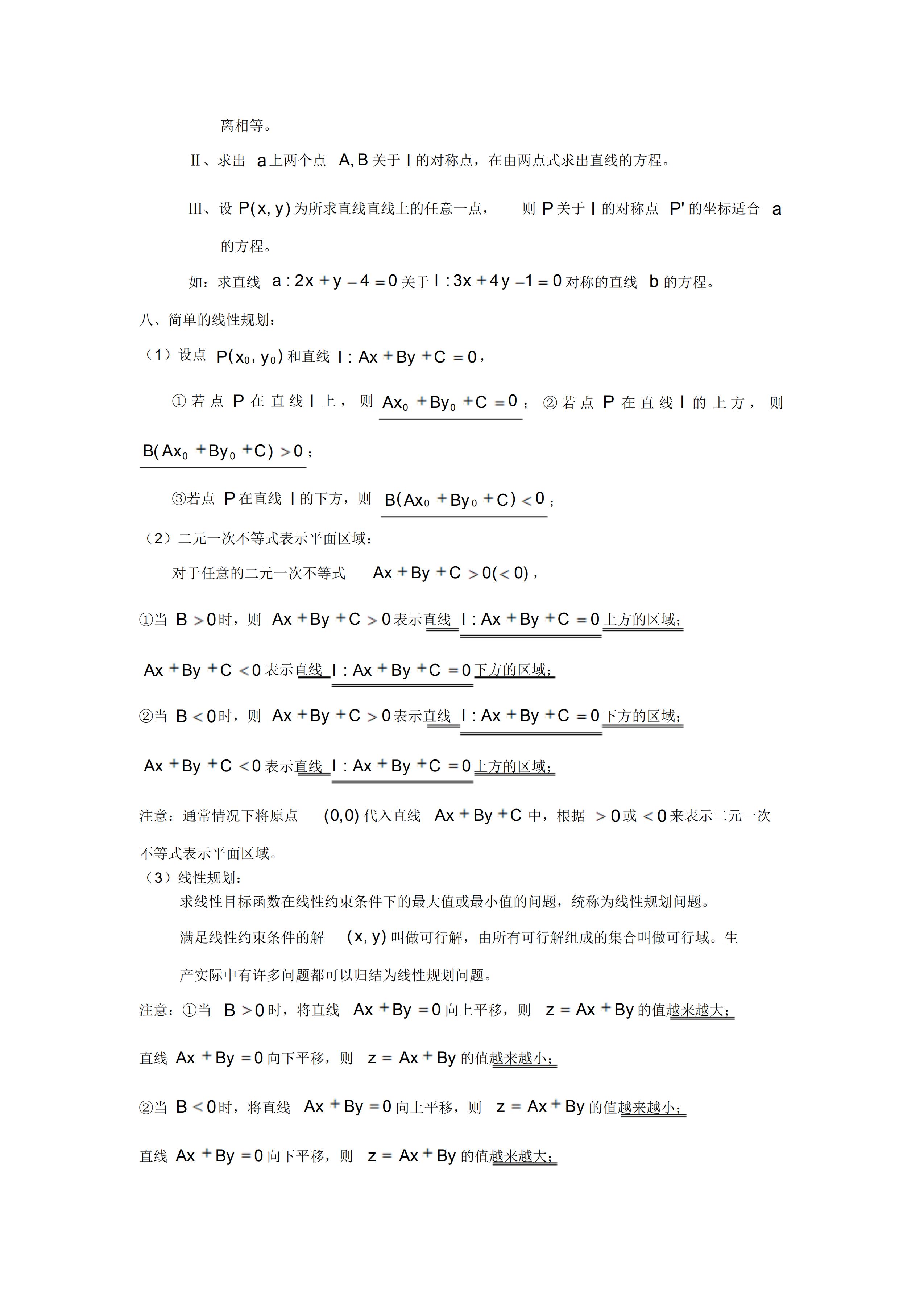 高中数学解析几何题带答案,高中数学解答题容易错