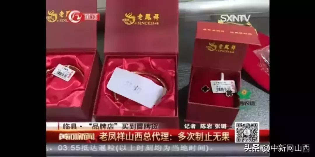 老凤祥打假维权,老凤祥卖假货处理结果