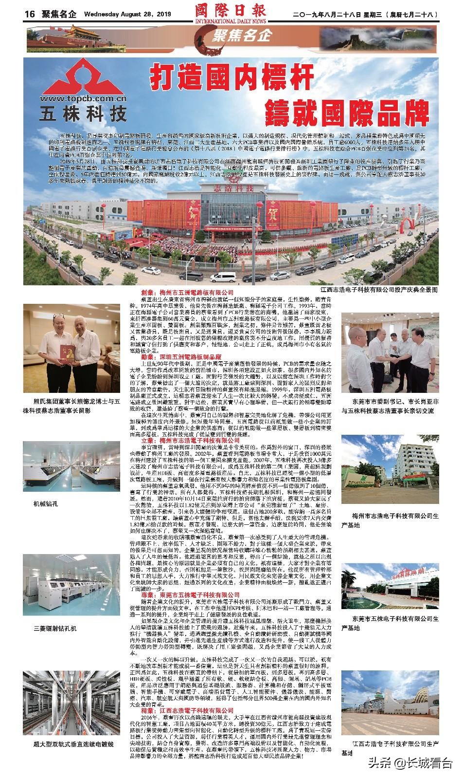 五株科技,五株科技电子有限公司