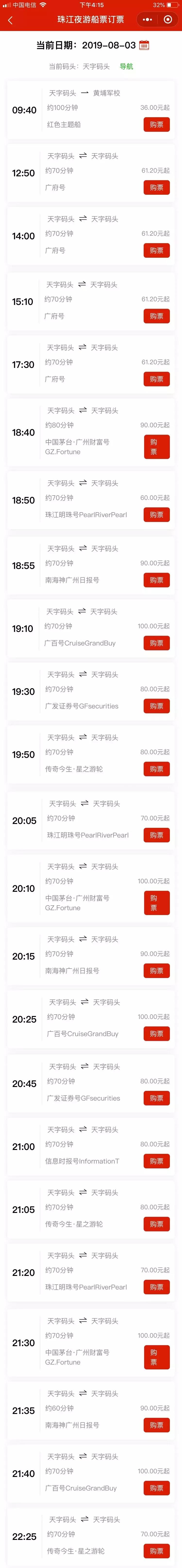 澶滄父鐝犳睙鑸圭エ璐拱鏀荤暐,鐝犳睙澶滄父涔扮エ鏀荤暐