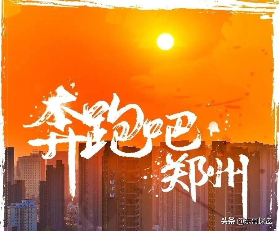 郑州未来还有机会吗,郑州会有什么好消息