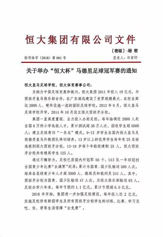 广州恒大中国足球联赛,广州恒大青训足球最新信息