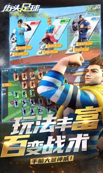 街头足球第一弹,职业对战街头足球