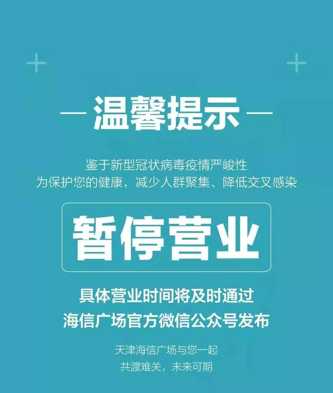 天津商场营业时间调整通知,天津各商场营业时间最新