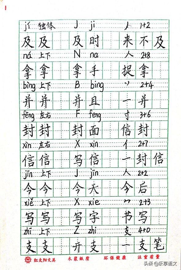天天练字二年级上册生字以及组词,二年级上册生字组词免费可打印版