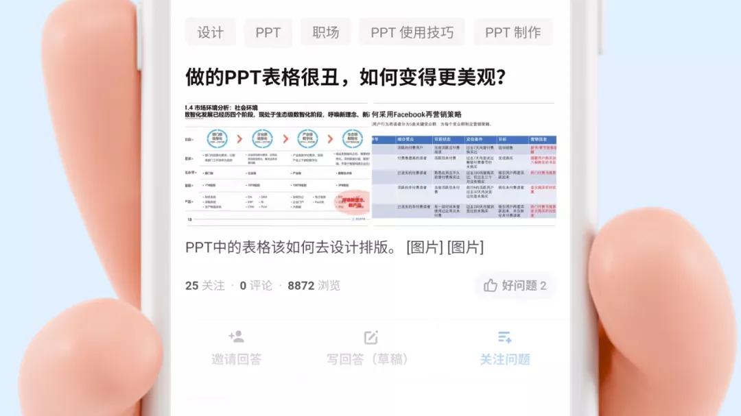 知乎网友这几张PPT表格页,我直接给它美颜开到满级!网友:牛批