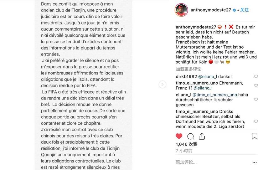 莫德斯特与权健纠纷,莫德斯特事件