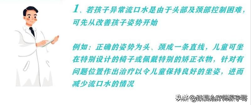 小儿流涎水如何治疗,小孩流口水治疗小妙招