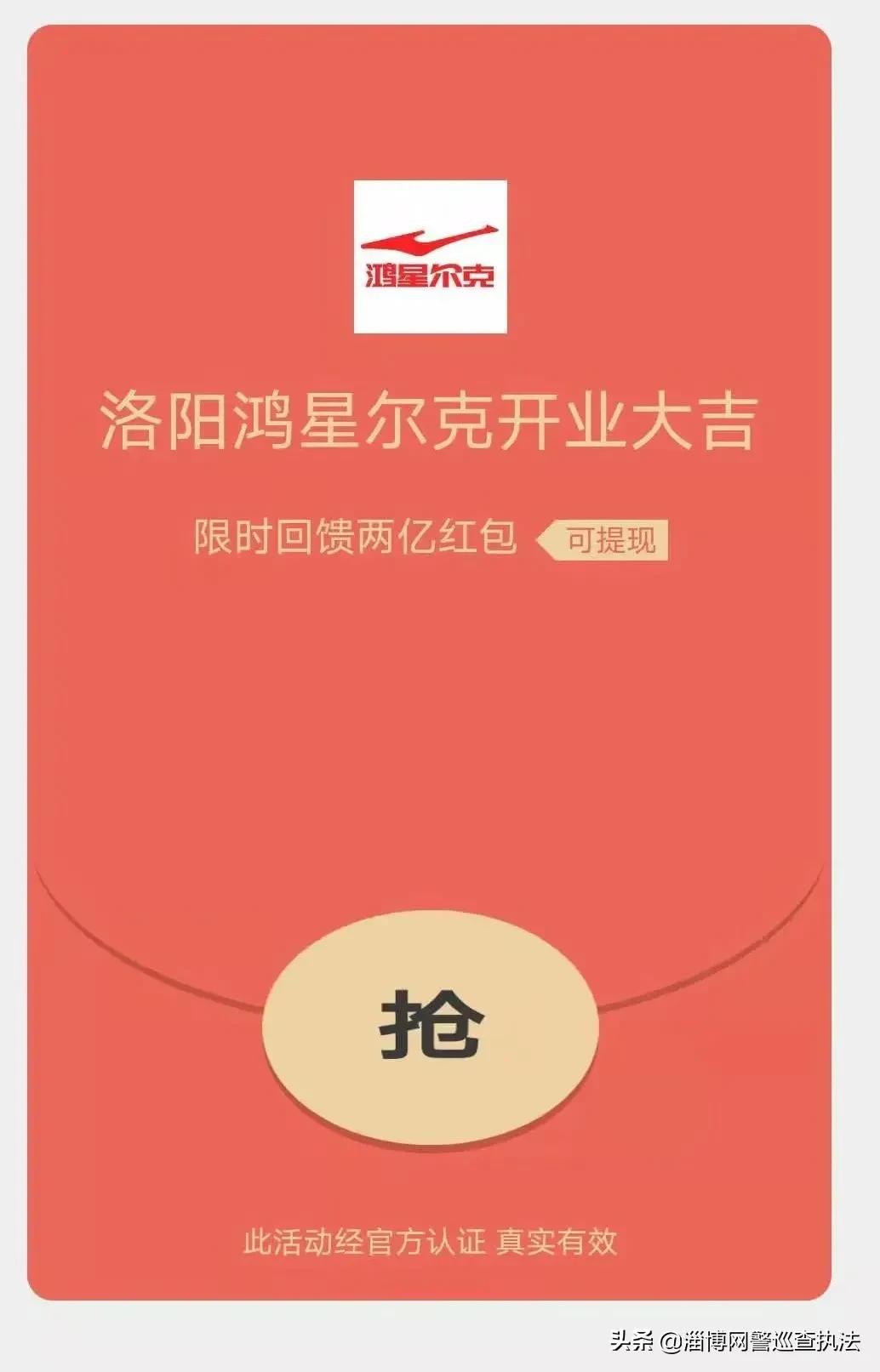 鸿星尔克30号开业领红包是真是假,本地鸿星尔克新店开业