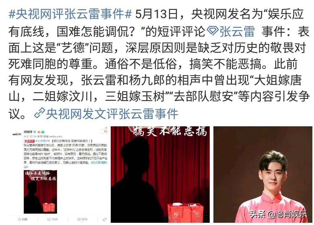 张云雷拿国难抖包袱，活动被暂停，艺先立德，粉丝没有借口洗白了