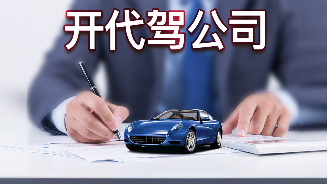 u享代驾跟滴滴代驾,u享代驾加入多少钱