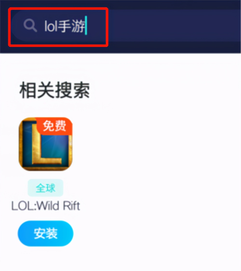 台服手游英雄联盟安装失败,为什么英雄联盟手游台服进不去