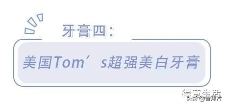 评测10款美白牙膏,十大性价比最高的进口美白牙膏