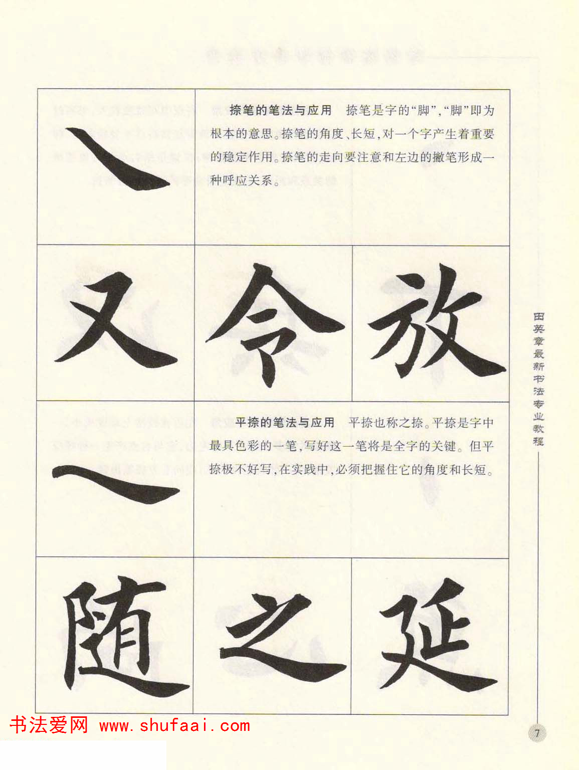 田英章欧楷字帖单字,田英章欧体毛笔楷书字帖05
