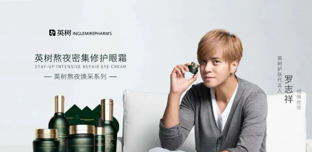 范玮琪代言英树化妆品,罗志祥代言英树化妆品