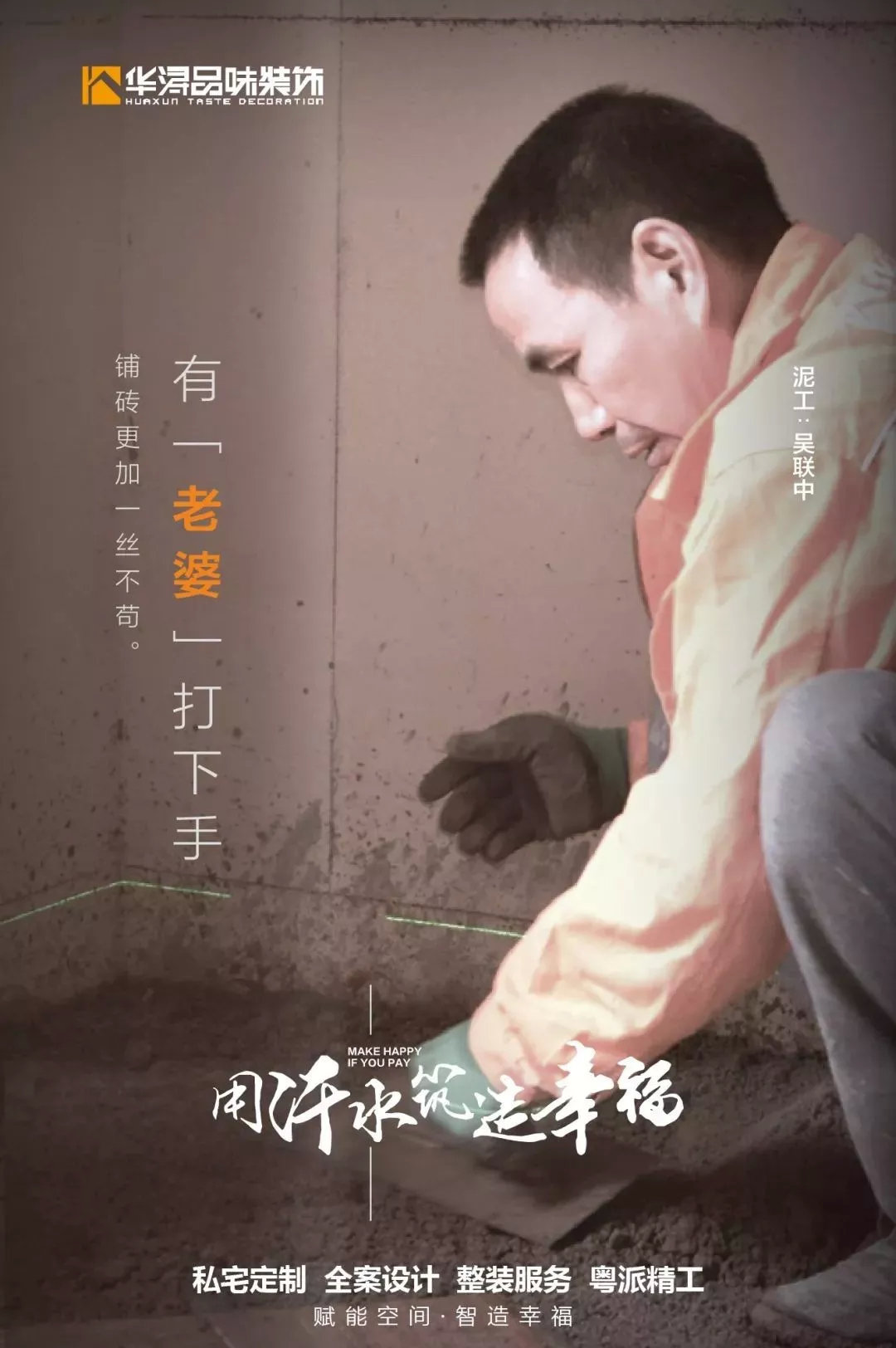 鍗庢禂瑁呴グ鍛樺伐,鍗庢禂宸ヤ汉