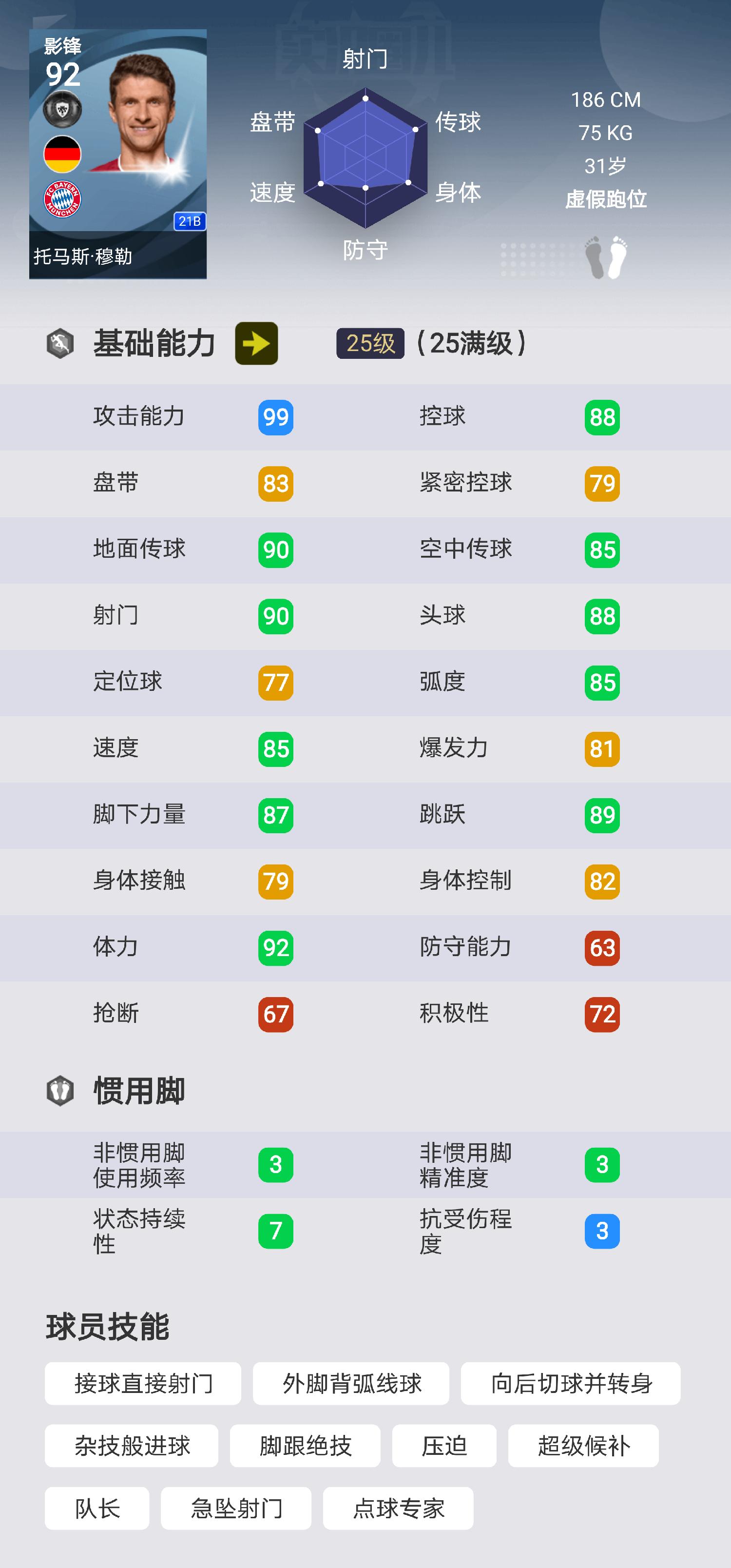 实况足球普卡罗本,实况足球普卡莱奥过人