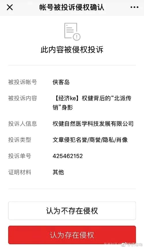 权健举报,权健举报侠客岛