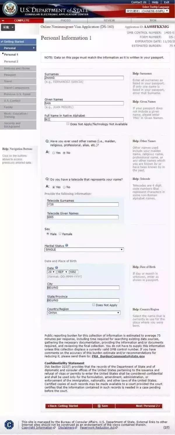 一次性告诉你I-20/DS-160/I-94......都是什么“鬼”