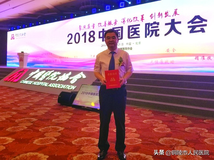 铜陵市人民医院辉煌“十三五”：辐射带动力显著增强迈向精细化现代化