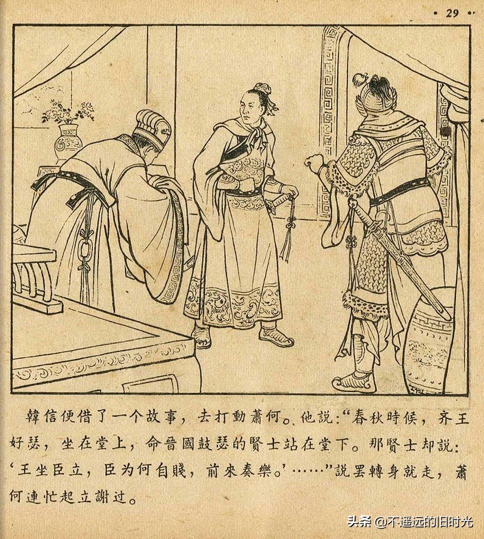 萧何月下追韩信素描,连环画萧何月下追韩信pdf