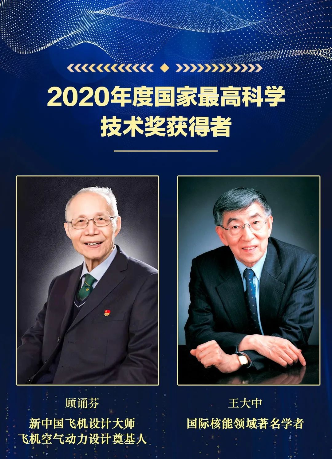 国家科学技术奖励大会国家三大奖,国家科学技术奖获得者事迹