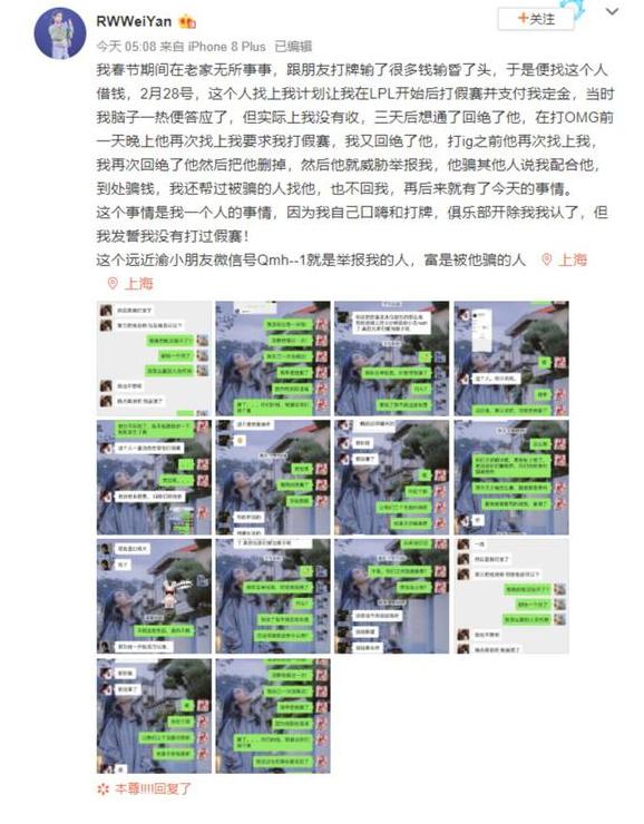 LOL:RW.weiyan假赛风波的背后菠菜—电竞的至暗面