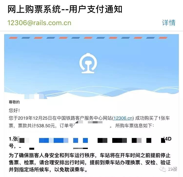 12306候补车票重复扣款,春运期间抢票加速包有效吗